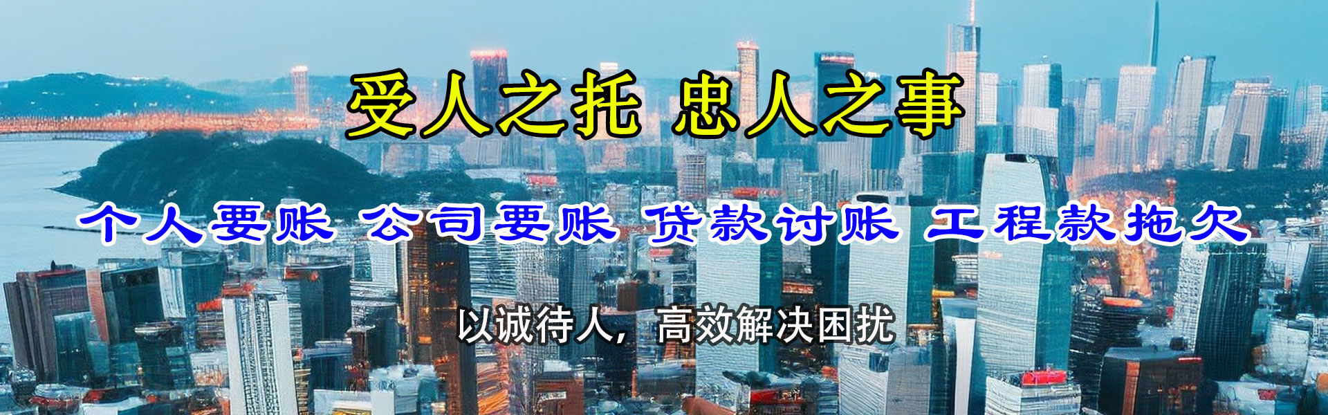福鼎收账公司
